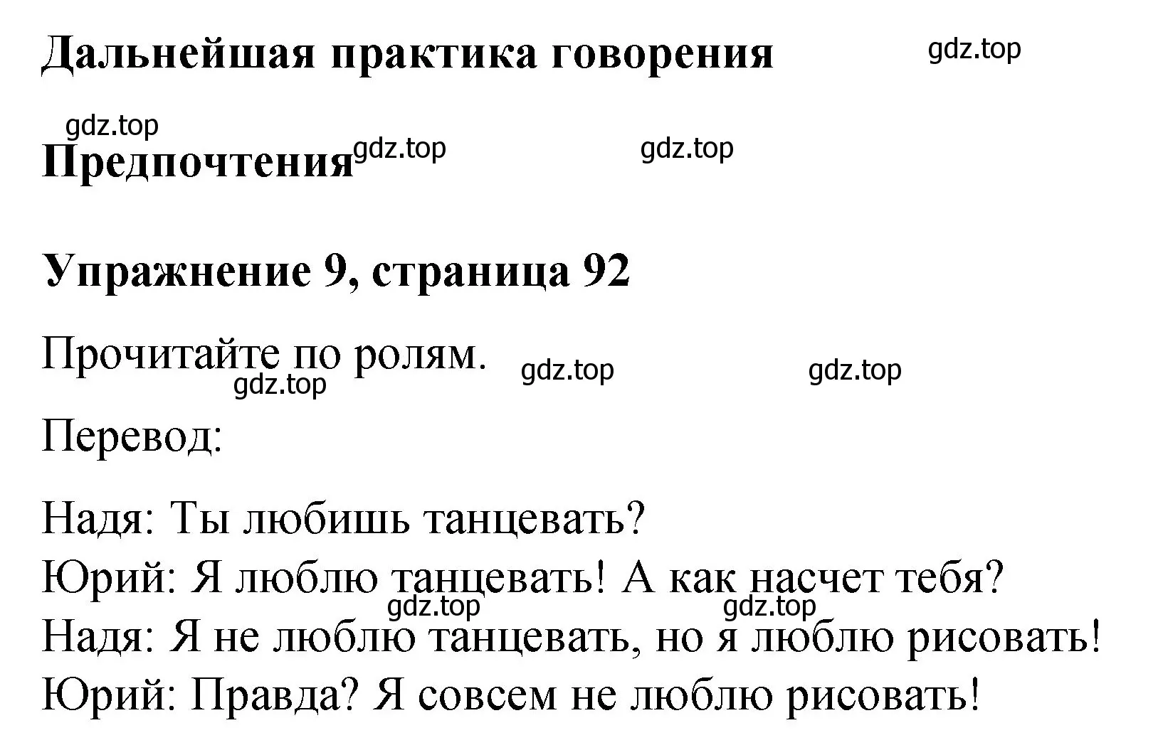 Решение номер 9 (страница 92) гдз по английскому языку 3 класс Быкова, Дули, учебник 1 часть