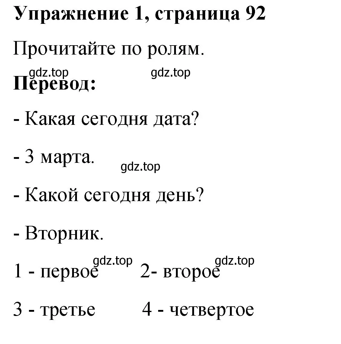 Решение номер 1 (страница 92) гдз по английскому языку 3 класс Быкова, Дули, учебник 2 часть