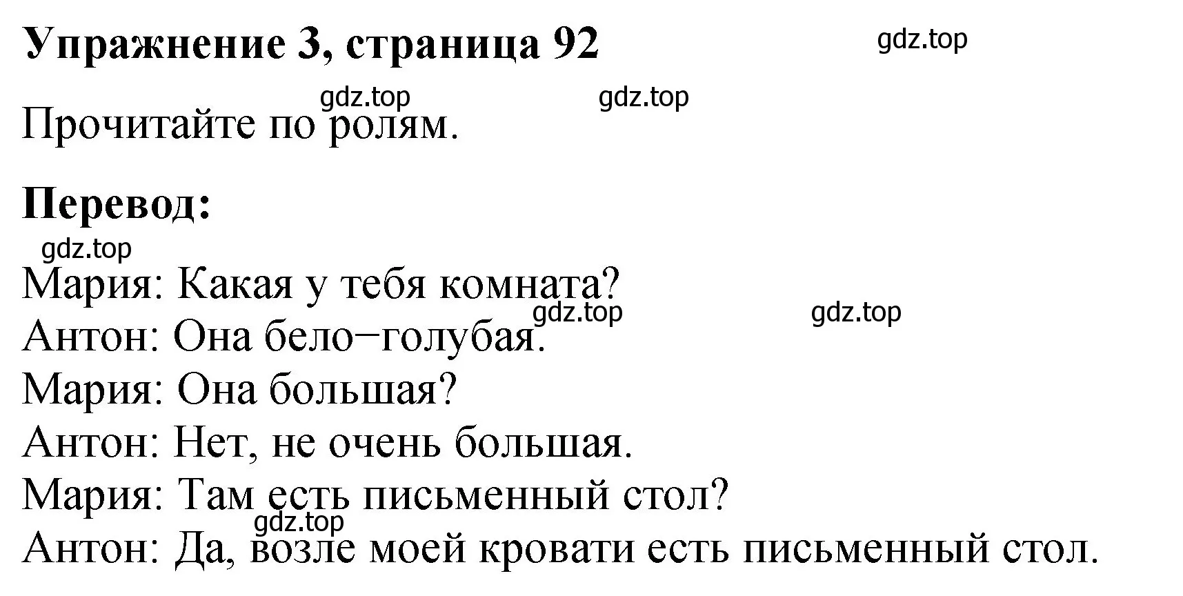 Решение номер 3 (страница 92) гдз по английскому языку 3 класс Быкова, Дули, учебник 2 часть