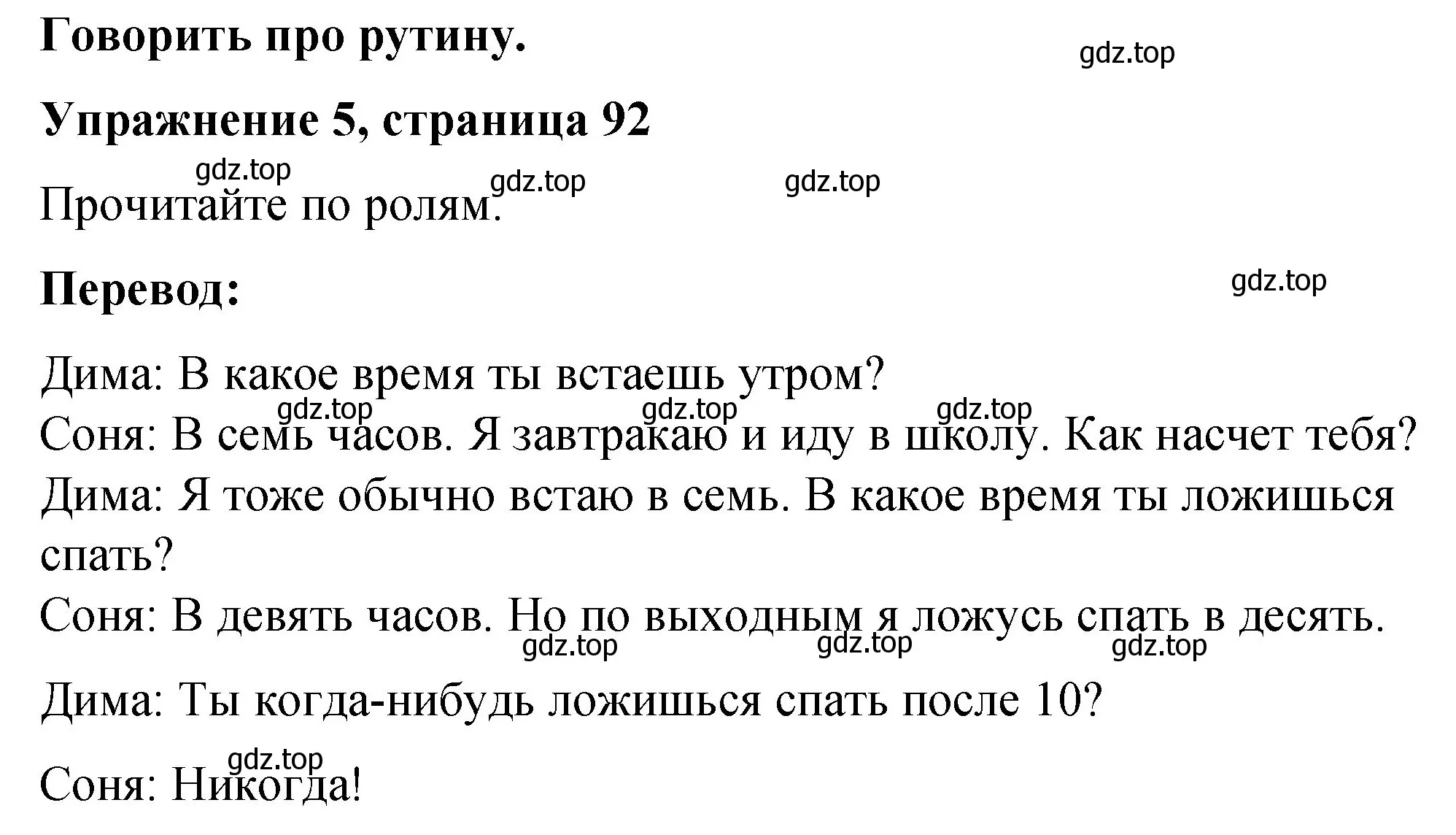 Решение номер 5 (страница 92) гдз по английскому языку 3 класс Быкова, Дули, учебник 2 часть