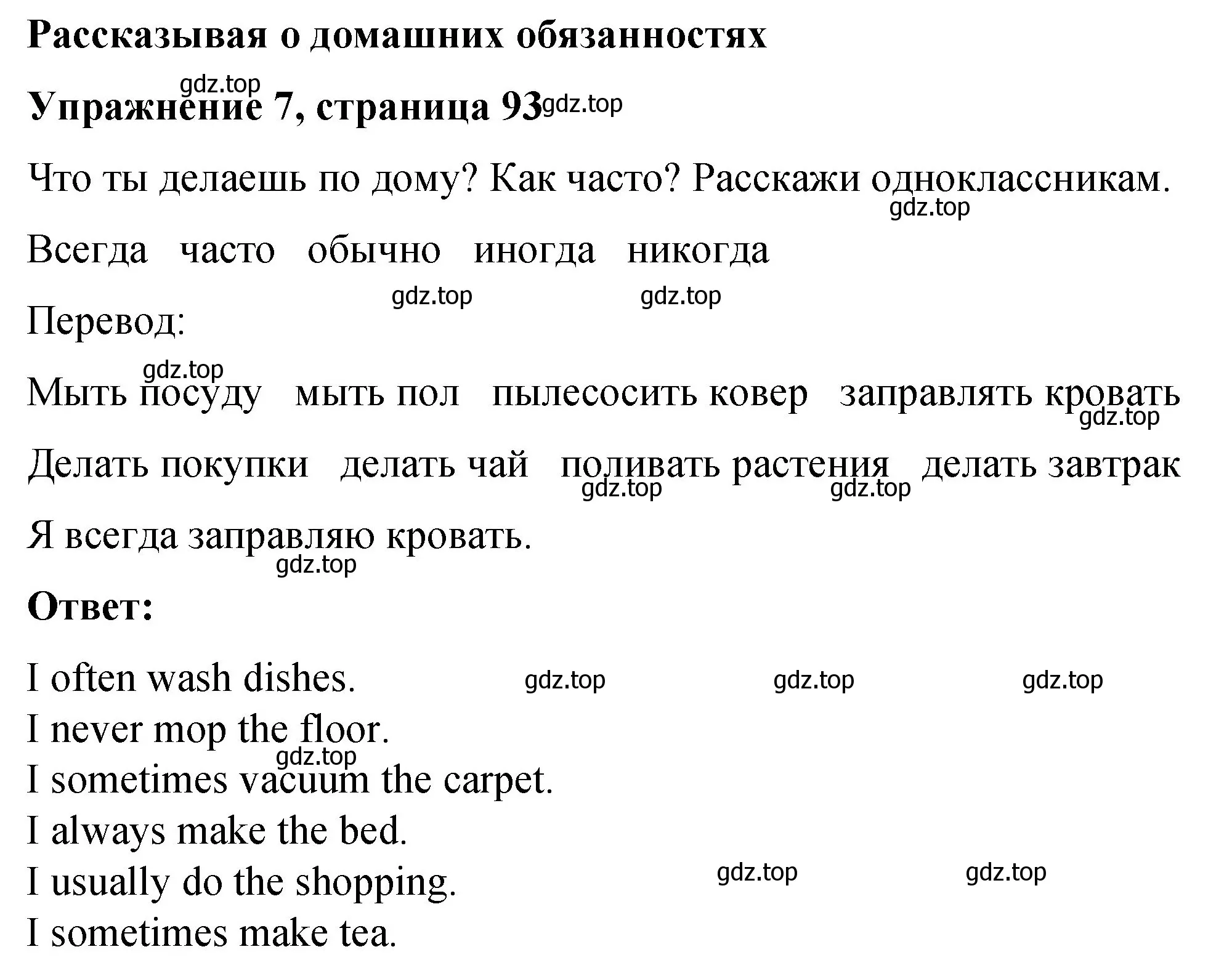 Решение номер 7 (страница 93) гдз по английскому языку 3 класс Быкова, Дули, учебник 2 часть