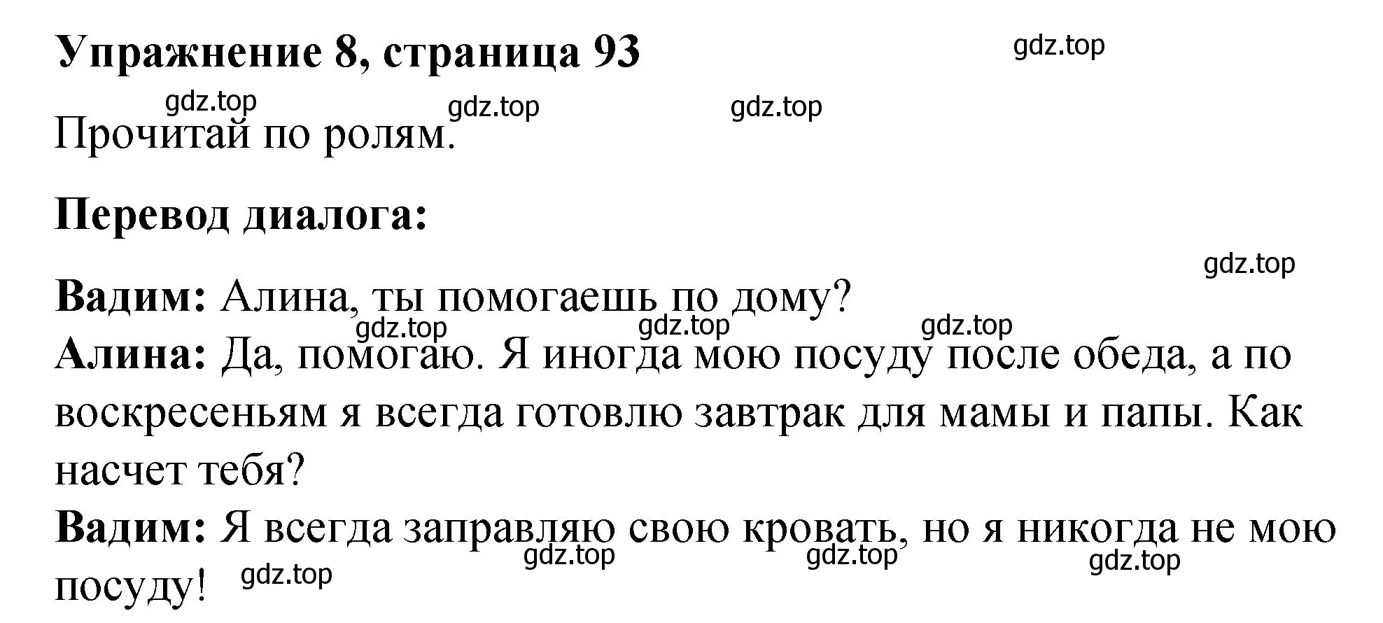 Решение номер 8 (страница 93) гдз по английскому языку 3 класс Быкова, Дули, учебник 2 часть