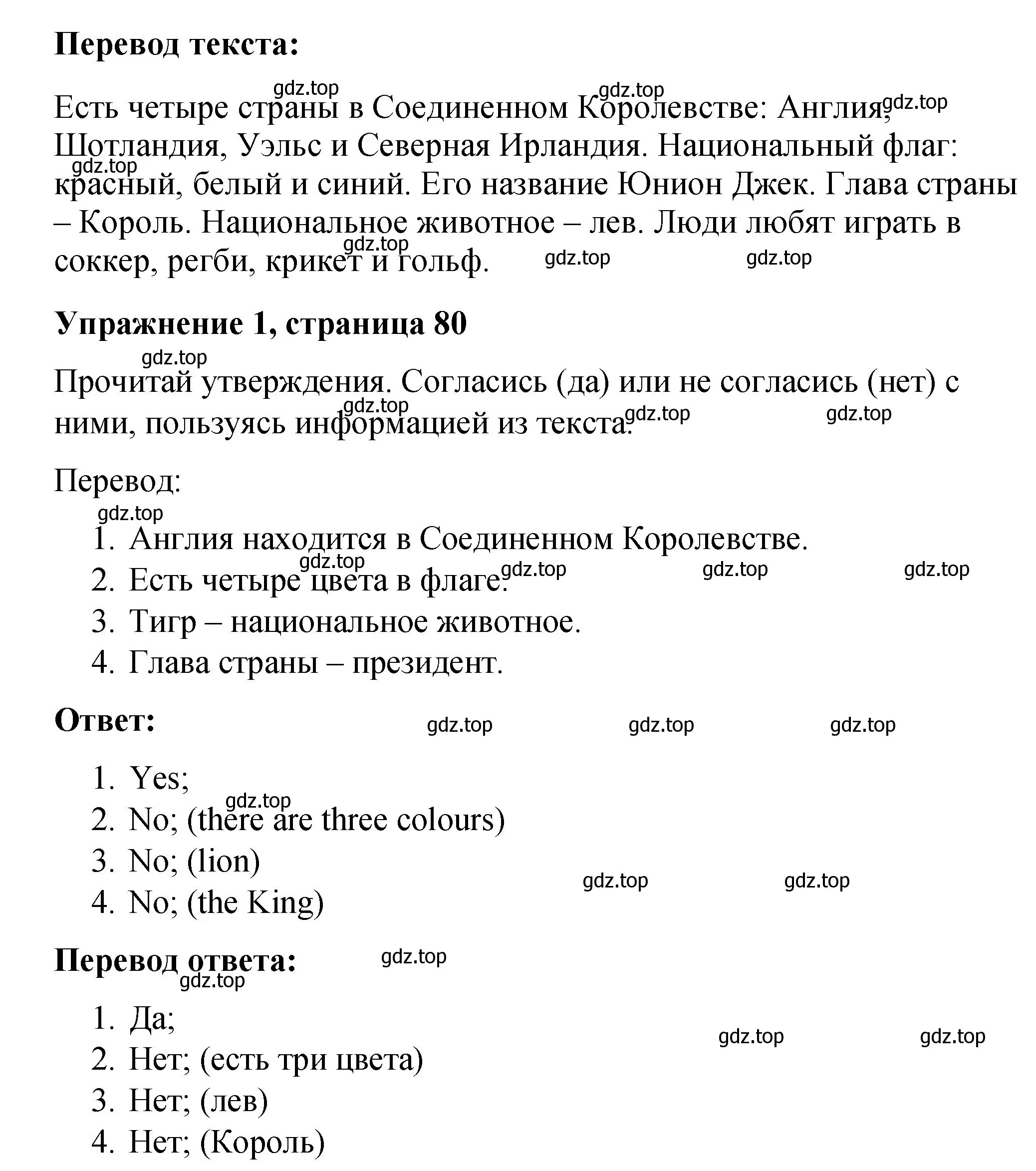 Решение номер 1 (страница 80) гдз по английскому языку 3 класс Быкова, Дули, учебник 1 часть