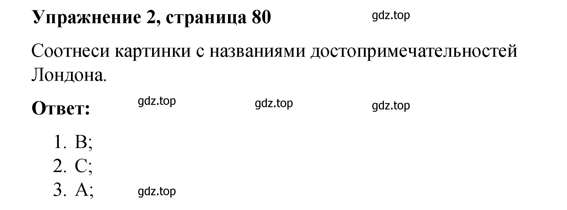 Решение номер 2 (страница 80) гдз по английскому языку 3 класс Быкова, Дули, учебник 1 часть