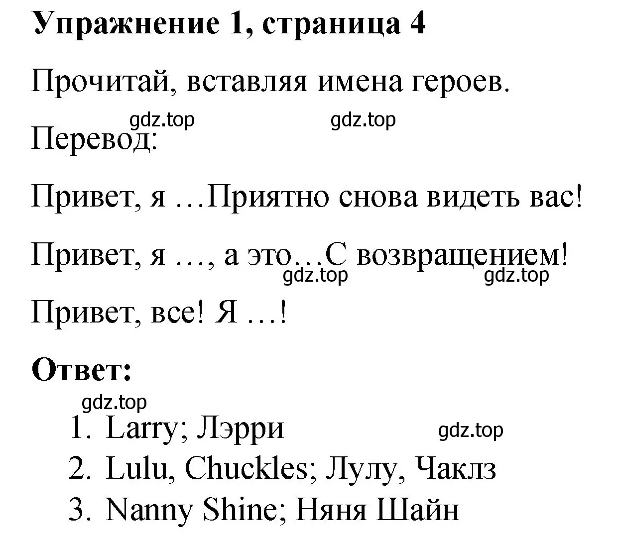 Решение номер 1 (страница 4) гдз по английскому языку 3 класс Быкова, Дули, учебник 1 часть