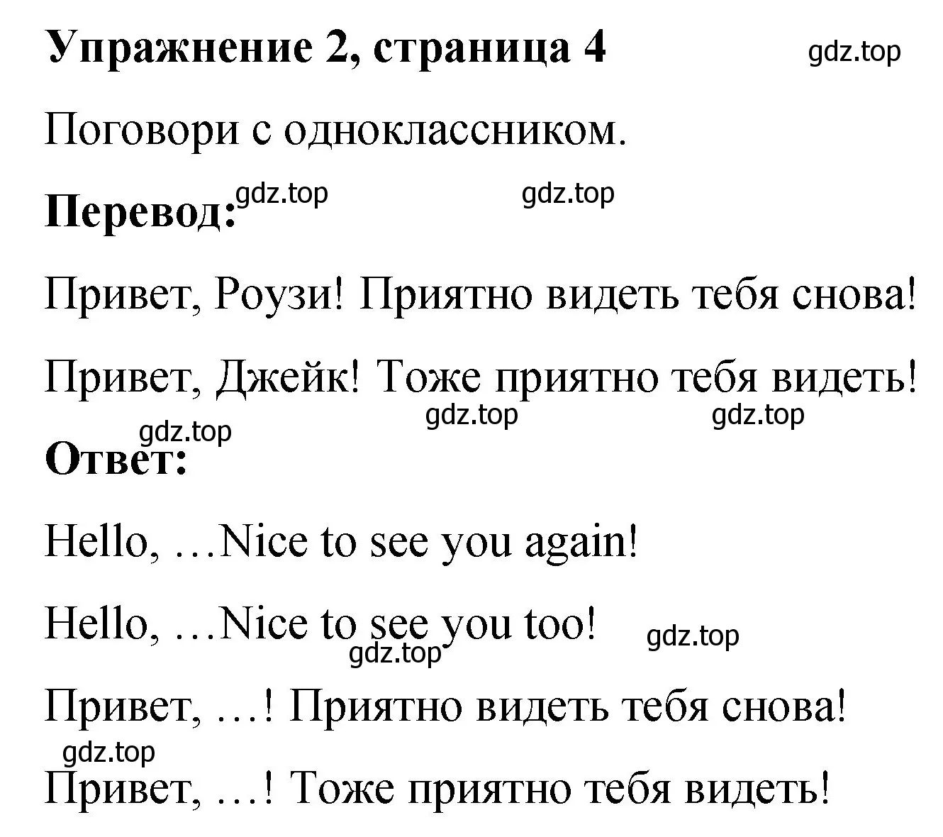 Решение номер 2 (страница 4) гдз по английскому языку 3 класс Быкова, Дули, учебник 1 часть