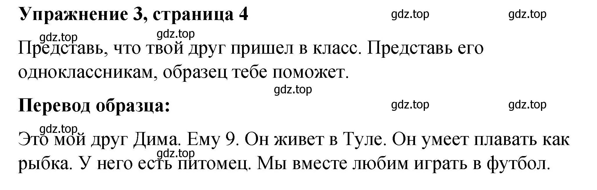 Решение номер 3 (страница 4) гдз по английскому языку 3 класс Быкова, Дули, учебник 1 часть