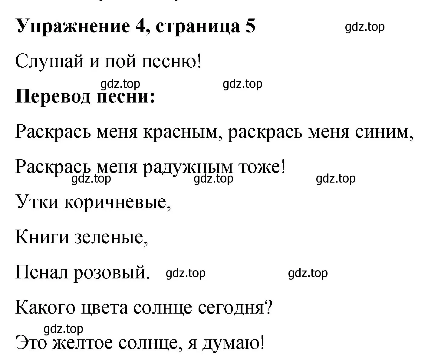 Решение номер 4 (страница 5) гдз по английскому языку 3 класс Быкова, Дули, учебник 1 часть