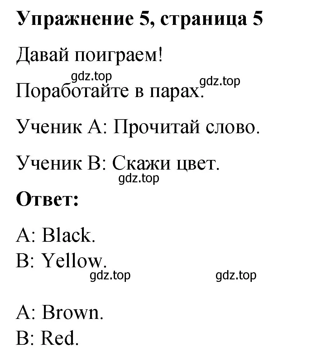 Решение номер 5 (страница 5) гдз по английскому языку 3 класс Быкова, Дули, учебник 1 часть