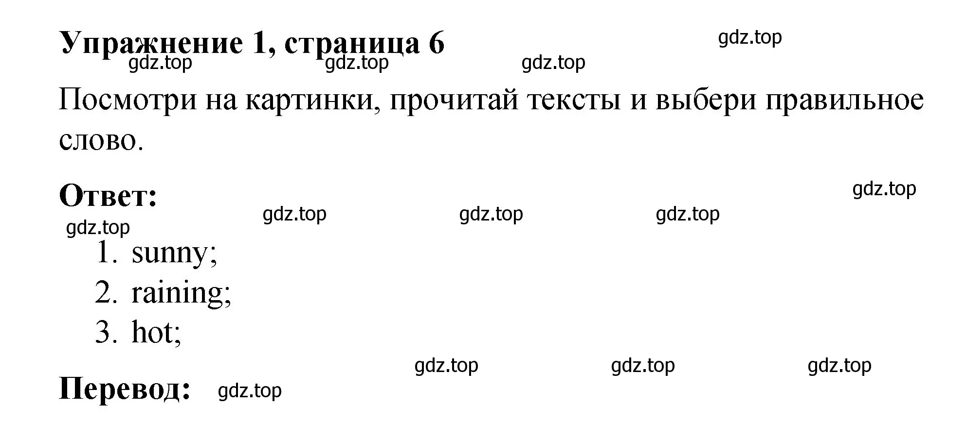 Решение номер 1 (страница 6) гдз по английскому языку 3 класс Быкова, Дули, учебник 1 часть