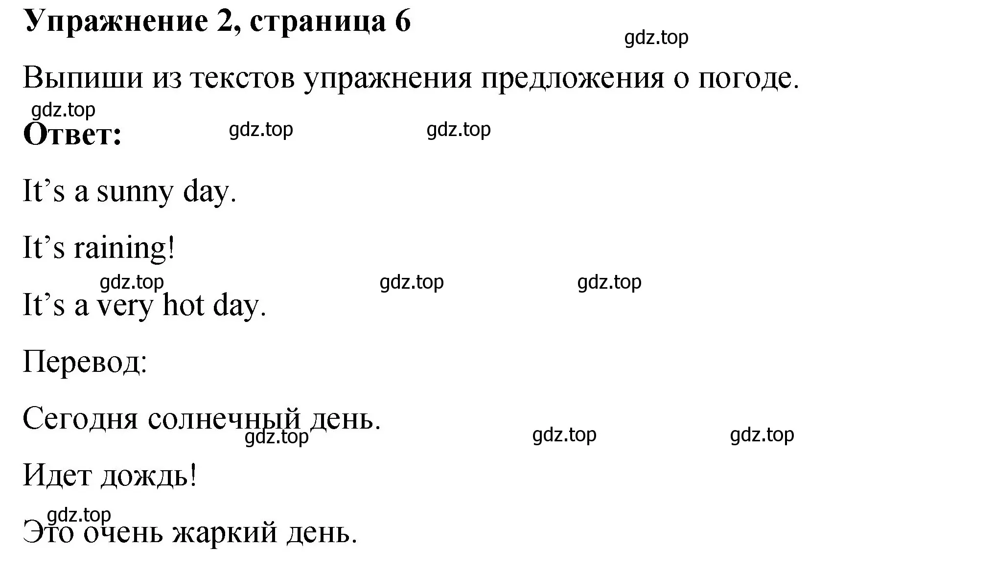 Решение номер 2 (страница 6) гдз по английскому языку 3 класс Быкова, Дули, учебник 1 часть