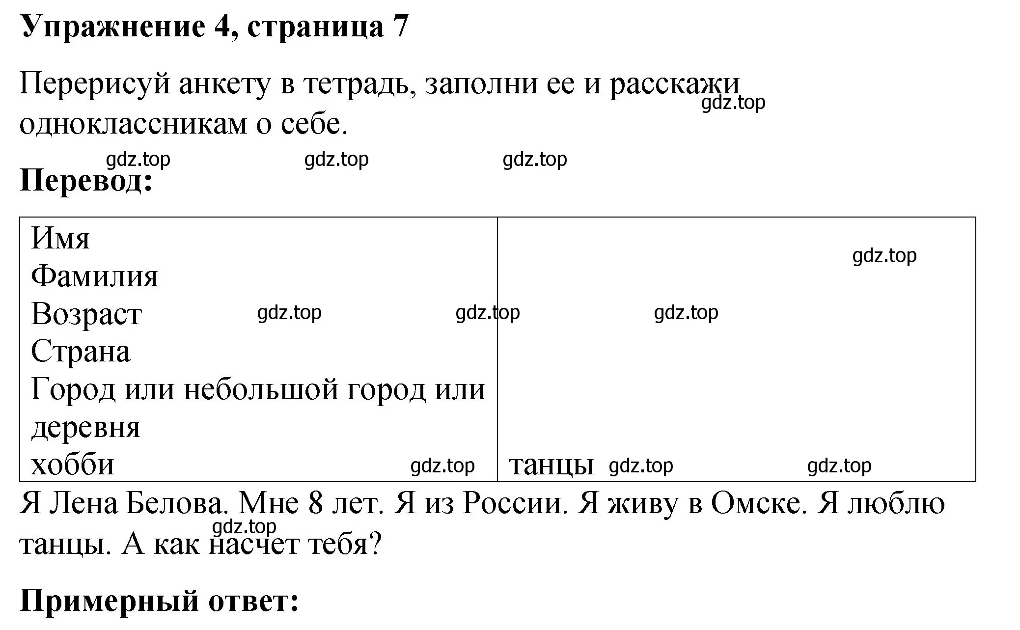 Решение номер 4 (страница 7) гдз по английскому языку 3 класс Быкова, Дули, учебник 1 часть