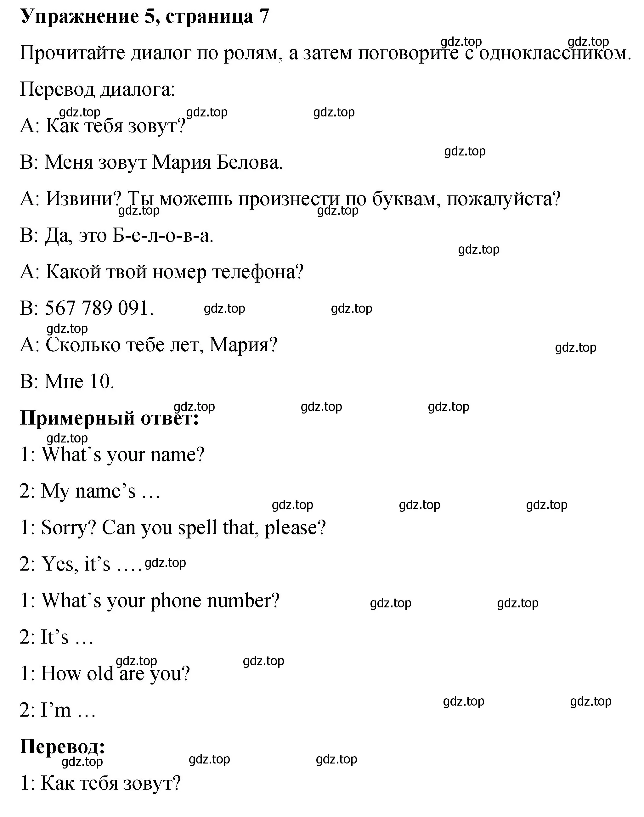 Решение номер 5 (страница 7) гдз по английскому языку 3 класс Быкова, Дули, учебник 1 часть