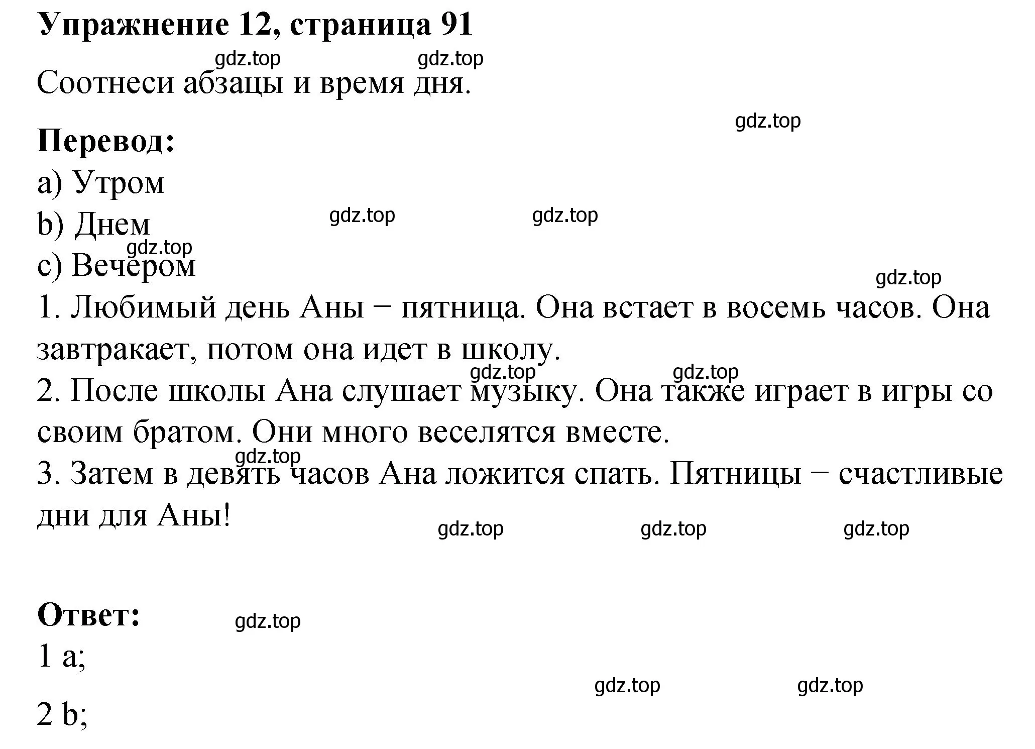 Решение номер 12 (страница 91) гдз по английскому языку 3 класс Быкова, Дули, учебник 2 часть