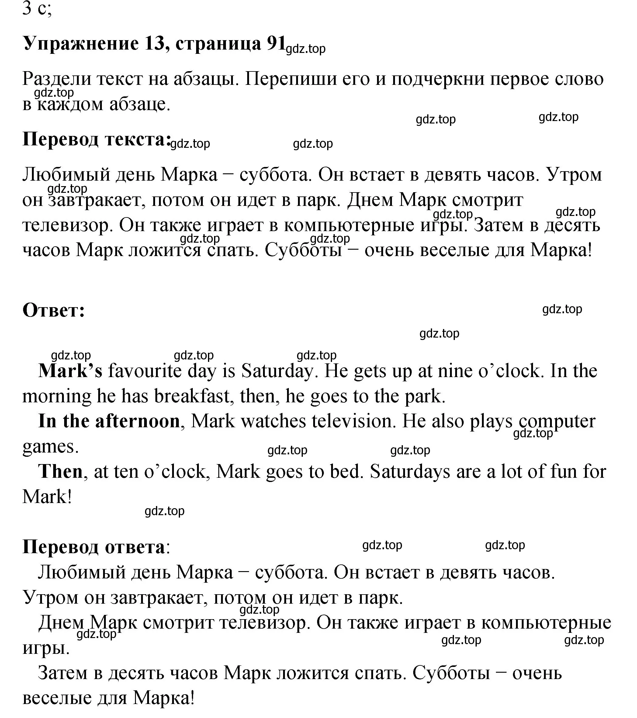 Решение номер 13 (страница 91) гдз по английскому языку 3 класс Быкова, Дули, учебник 2 часть