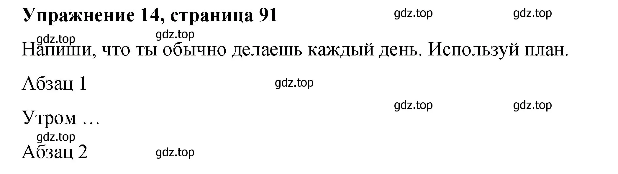 Решение номер 14 (страница 91) гдз по английскому языку 3 класс Быкова, Дули, учебник 2 часть