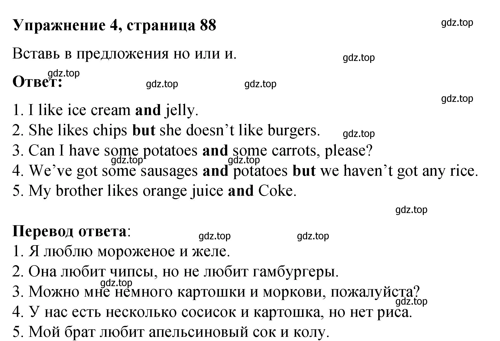 Решение номер 4 (страница 88) гдз по английскому языку 3 класс Быкова, Дули, учебник 2 часть