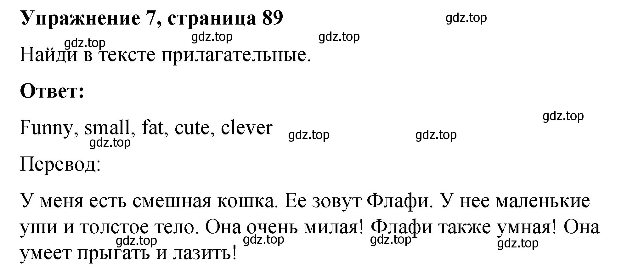 Решение номер 7 (страница 89) гдз по английскому языку 3 класс Быкова, Дули, учебник 2 часть