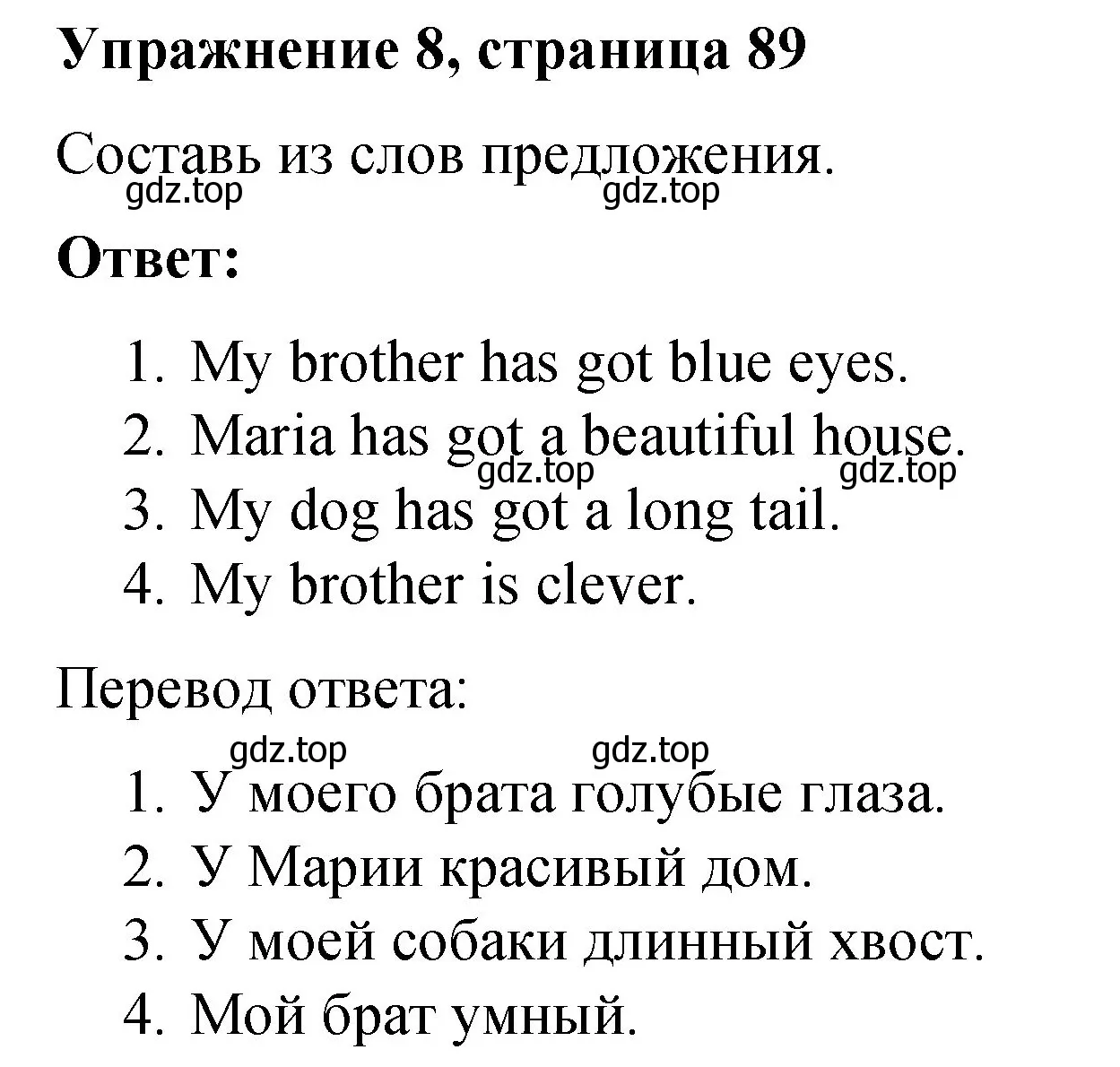 Решение номер 8 (страница 89) гдз по английскому языку 3 класс Быкова, Дули, учебник 2 часть