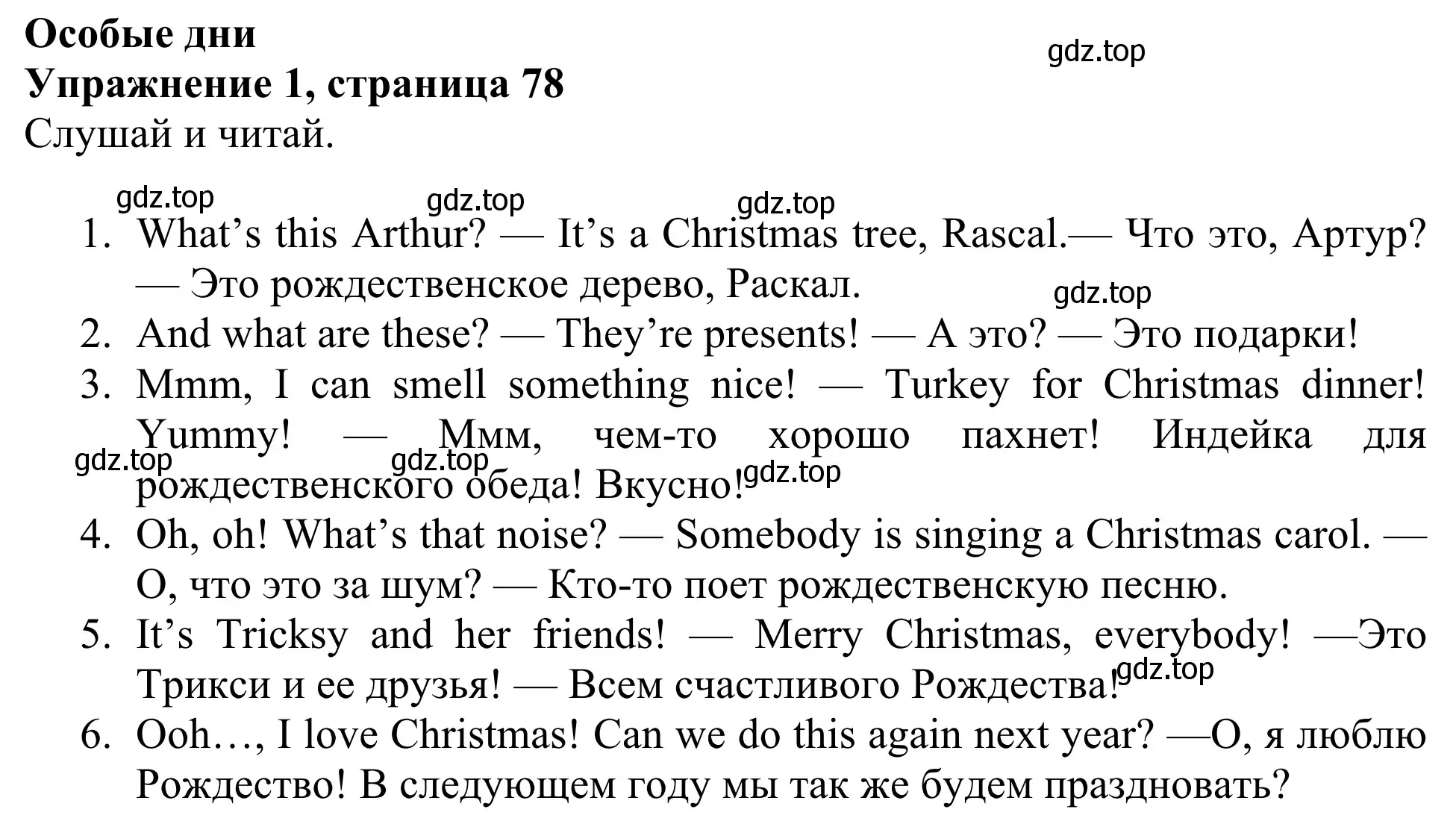 Решение 2. номер 1 (страница 78) гдз по английскому языку 3 класс Быкова, Дули, учебник 1 часть