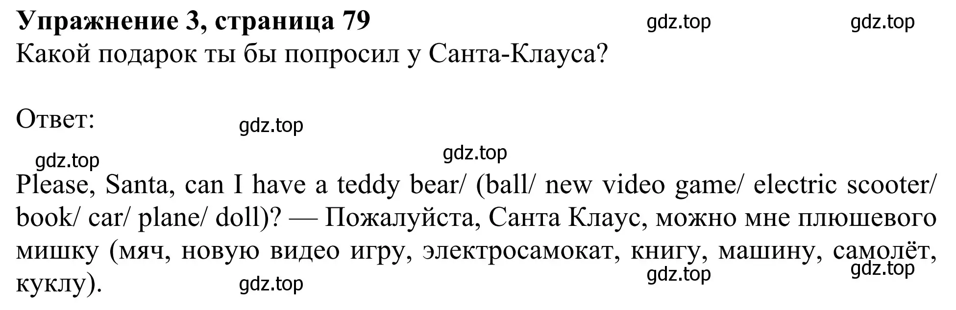 Решение 2. номер 3 (страница 79) гдз по английскому языку 3 класс Быкова, Дули, учебник 1 часть