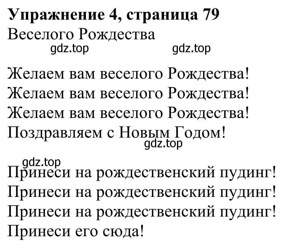 Решение 2. номер 4 (страница 79) гдз по английскому языку 3 класс Быкова, Дули, учебник 1 часть