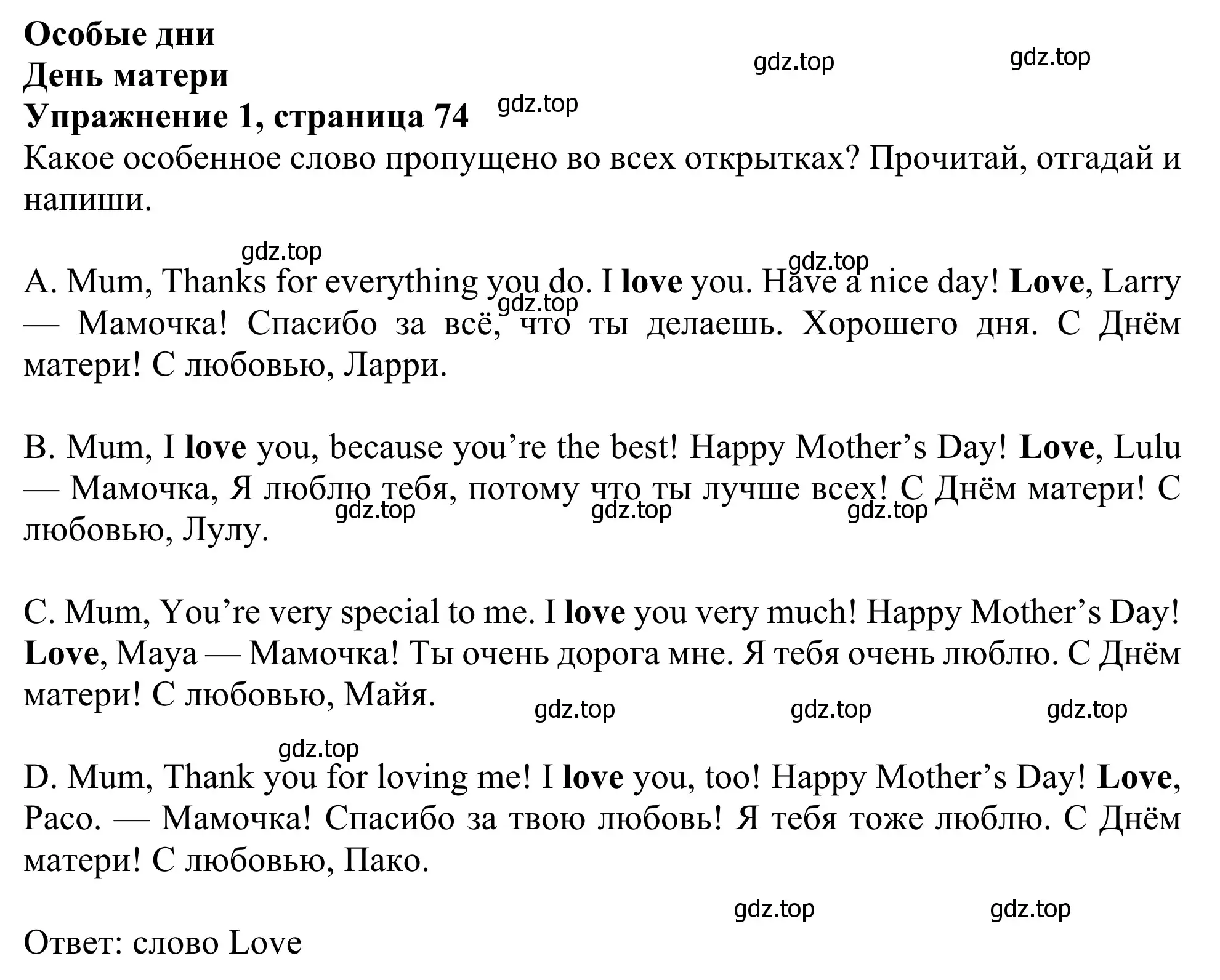 Решение 2. номер 1 (страница 74) гдз по английскому языку 3 класс Быкова, Дули, учебник 2 часть