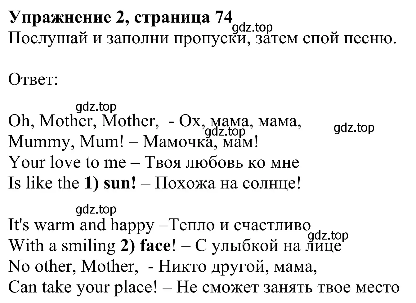 Решение 2. номер 2 (страница 74) гдз по английскому языку 3 класс Быкова, Дули, учебник 2 часть