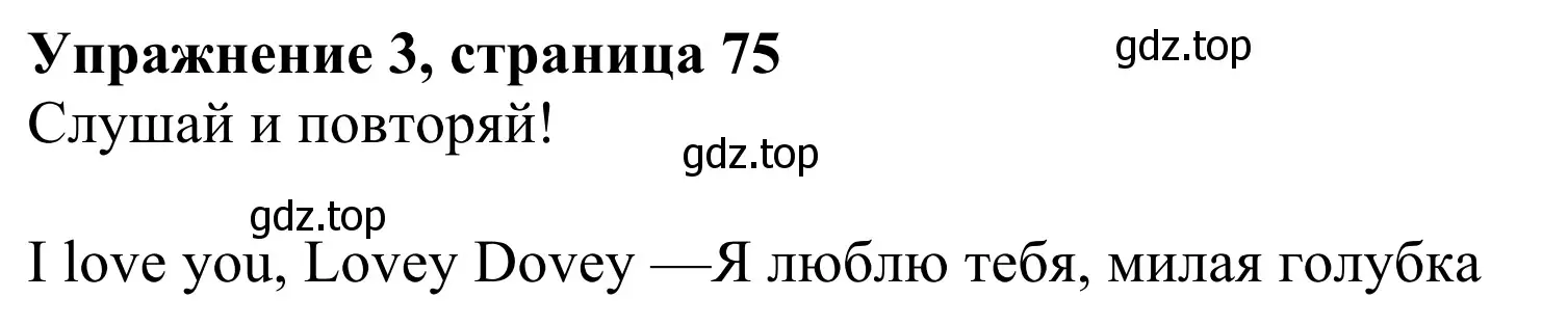 Решение 2. номер 3 (страница 75) гдз по английскому языку 3 класс Быкова, Дули, учебник 2 часть