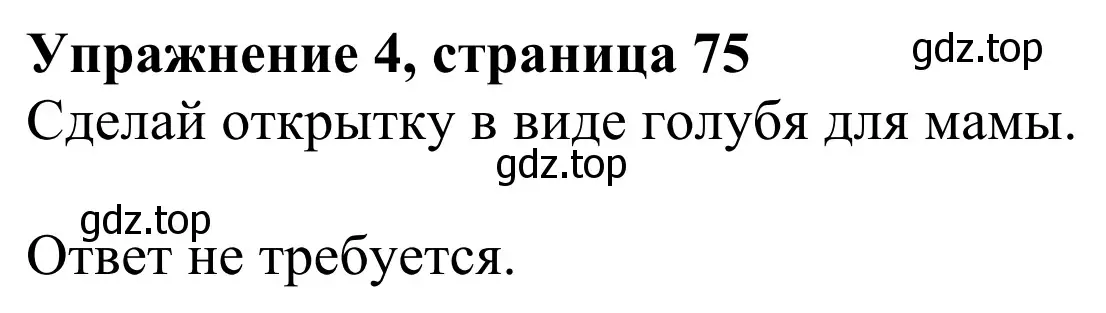 Решение 2. номер 4 (страница 75) гдз по английскому языку 3 класс Быкова, Дули, учебник 2 часть