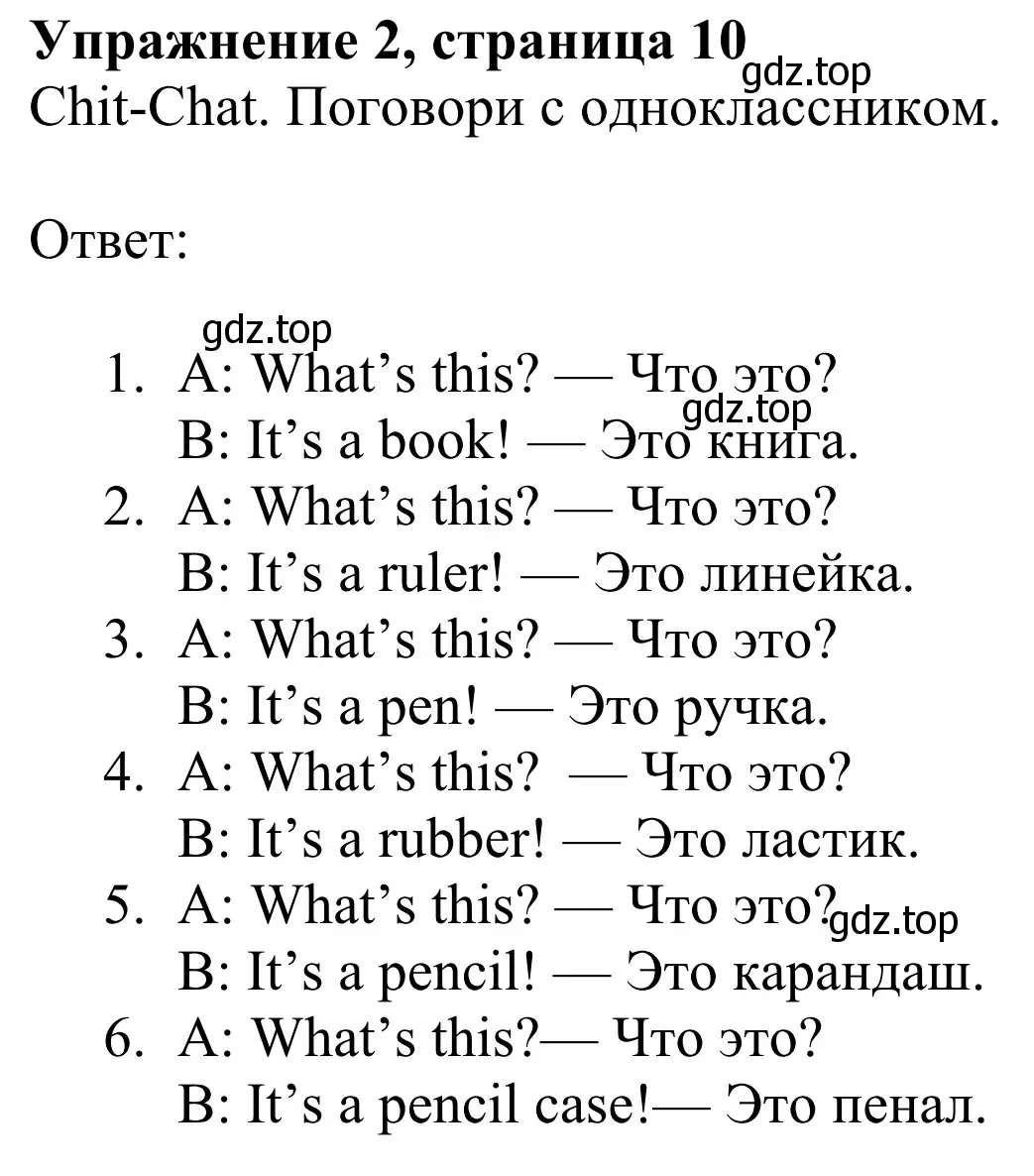 Решение 2. номер 2 (страница 10) гдз по английскому языку 3 класс Быкова, Дули, учебник 1 часть