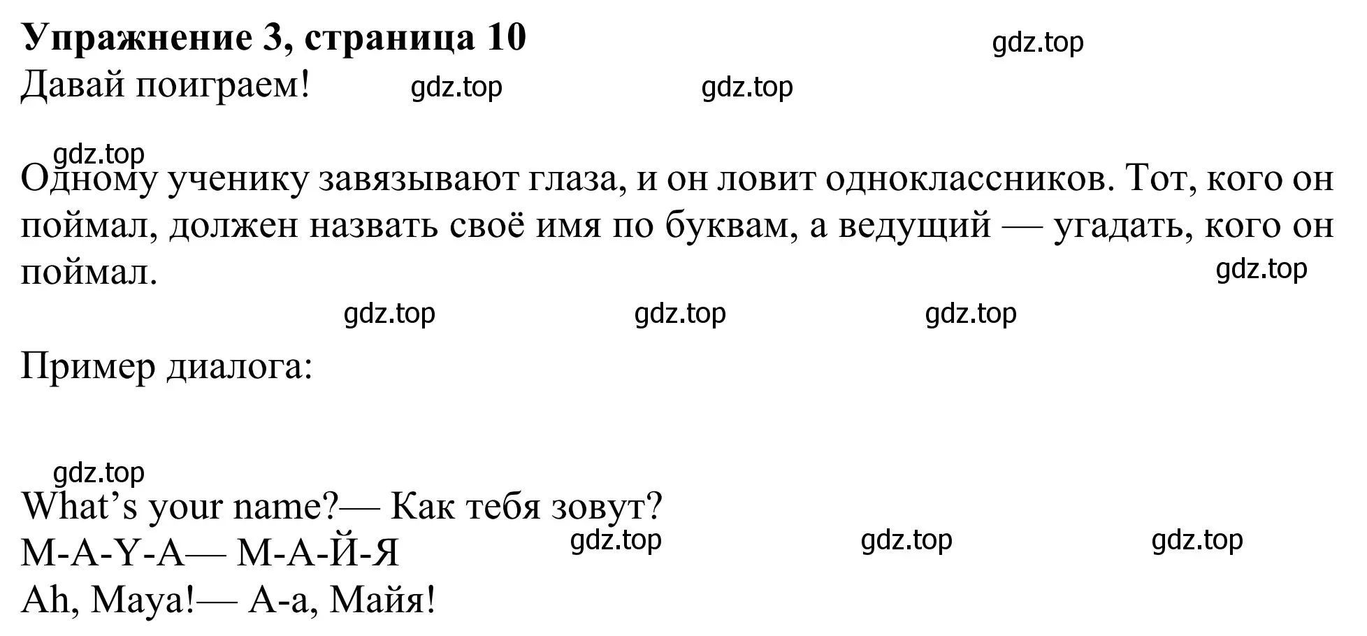 Решение 2. номер 3 (страница 10) гдз по английскому языку 3 класс Быкова, Дули, учебник 1 часть