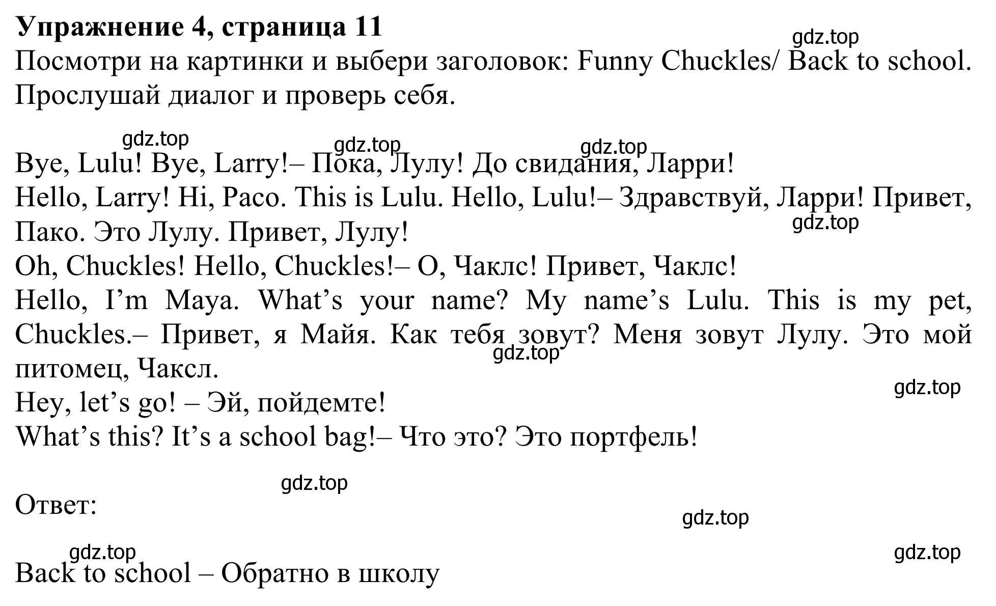 Решение 2. номер 4 (страница 11) гдз по английскому языку 3 класс Быкова, Дули, учебник 1 часть