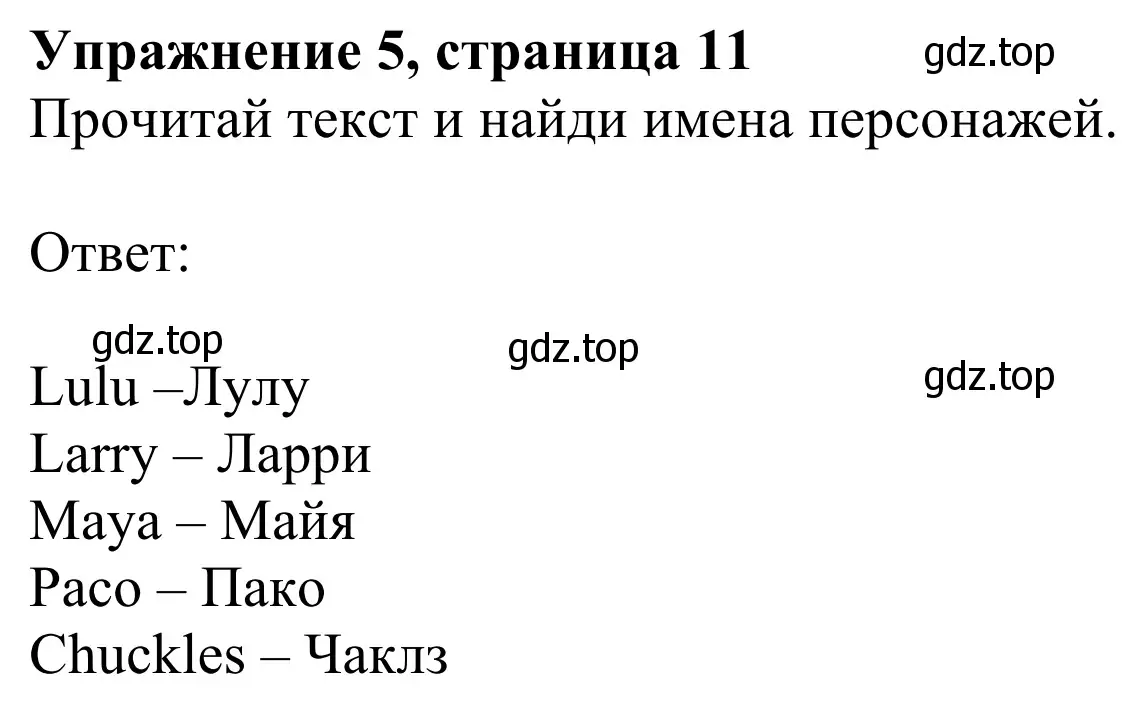 Решение 2. номер 5 (страница 11) гдз по английскому языку 3 класс Быкова, Дули, учебник 1 часть