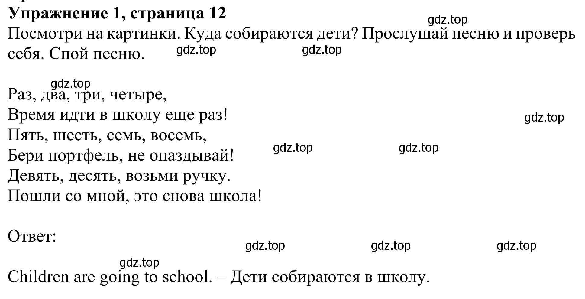 Решение 2. номер 1 (страница 12) гдз по английскому языку 3 класс Быкова, Дули, учебник 1 часть