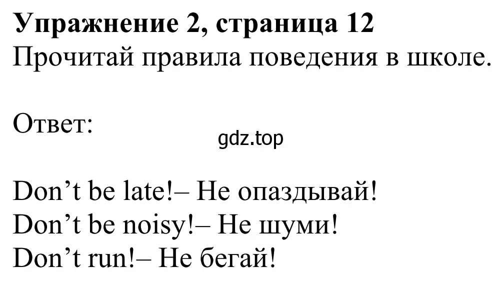 Решение 2. номер 2 (страница 12) гдз по английскому языку 3 класс Быкова, Дули, учебник 1 часть