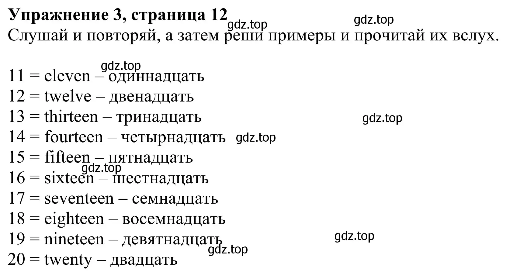 Решение 2. номер 3 (страница 12) гдз по английскому языку 3 класс Быкова, Дули, учебник 1 часть