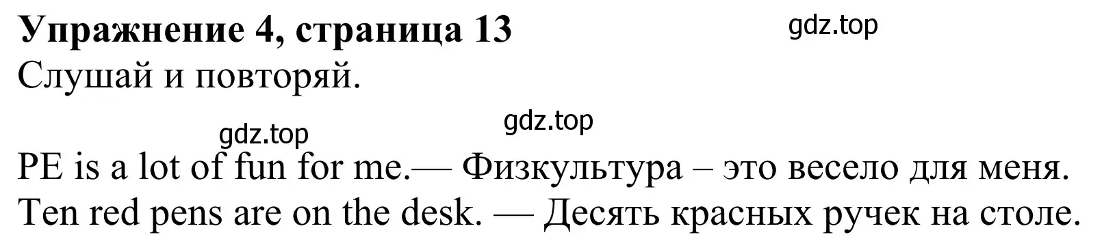 Решение 2. номер 4 (страница 13) гдз по английскому языку 3 класс Быкова, Дули, учебник 1 часть