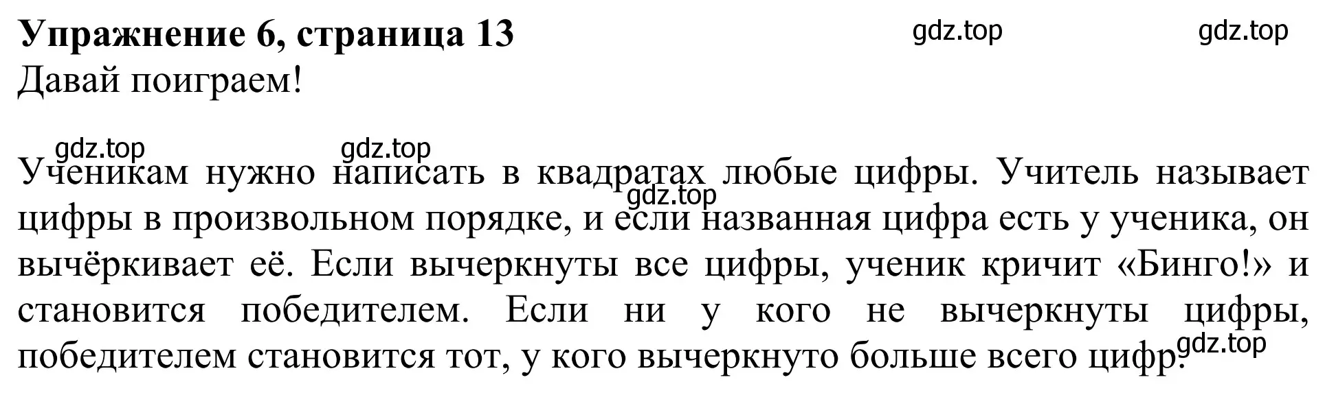 Решение 2. номер 6 (страница 13) гдз по английскому языку 3 класс Быкова, Дули, учебник 1 часть