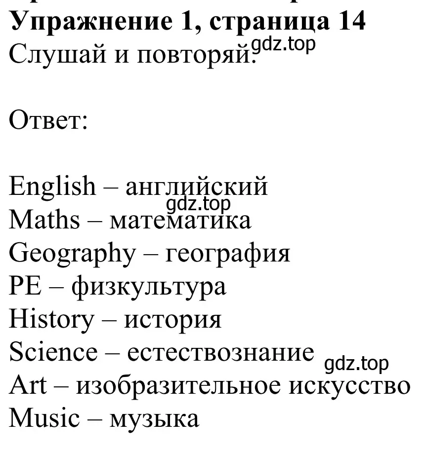 Решение 2. номер 1 (страница 14) гдз по английскому языку 3 класс Быкова, Дули, учебник 1 часть