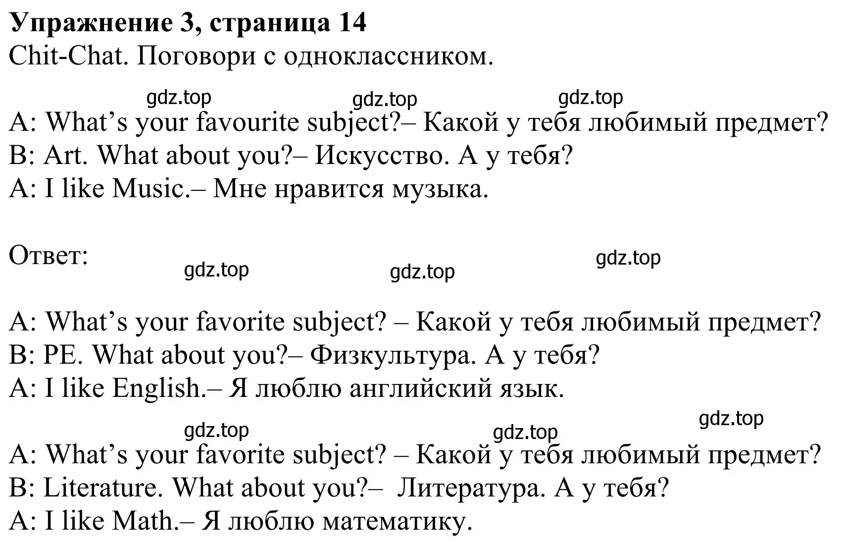 Решение 2. номер 3 (страница 14) гдз по английскому языку 3 класс Быкова, Дули, учебник 1 часть