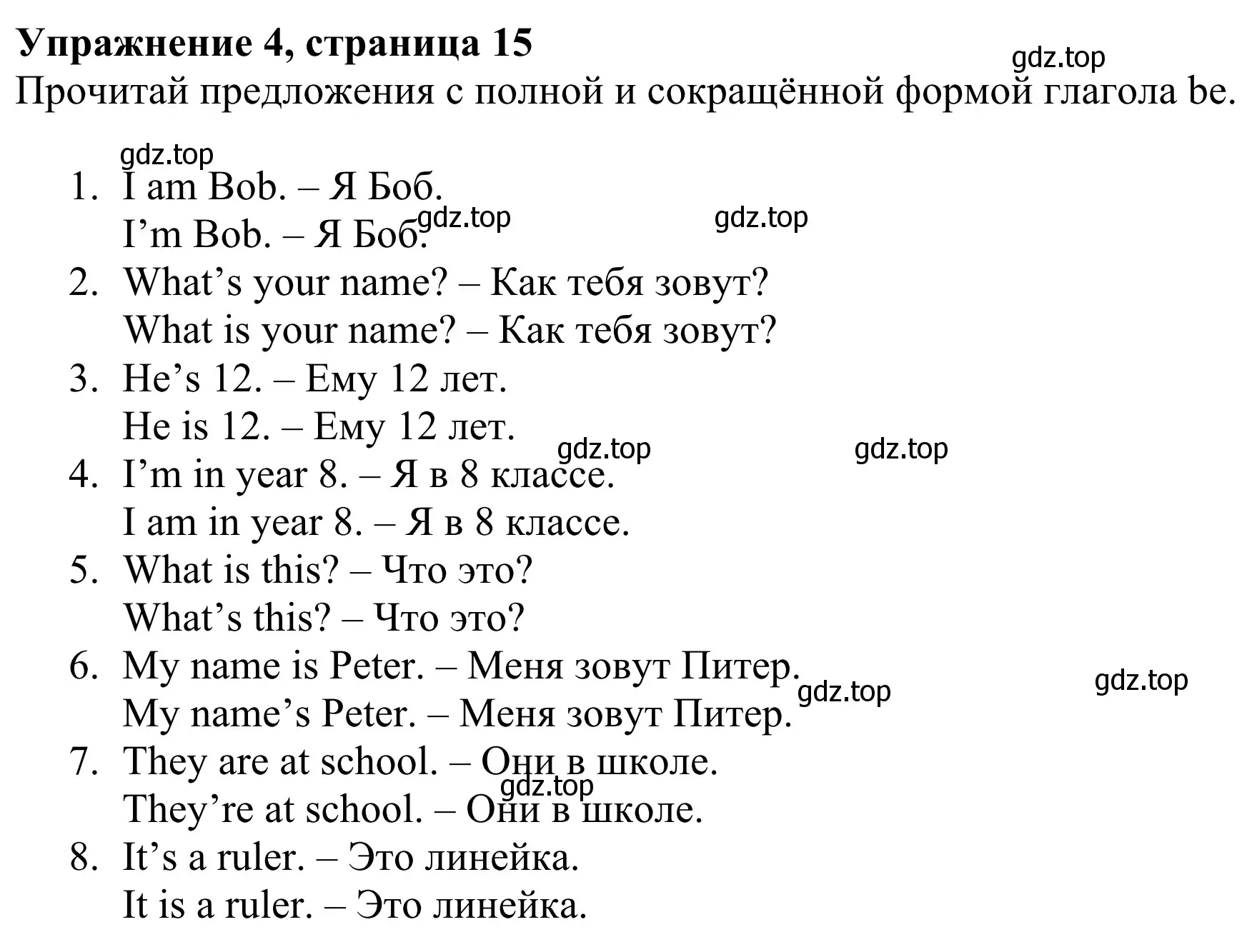 Решение 2. номер 4 (страница 15) гдз по английскому языку 3 класс Быкова, Дули, учебник 1 часть