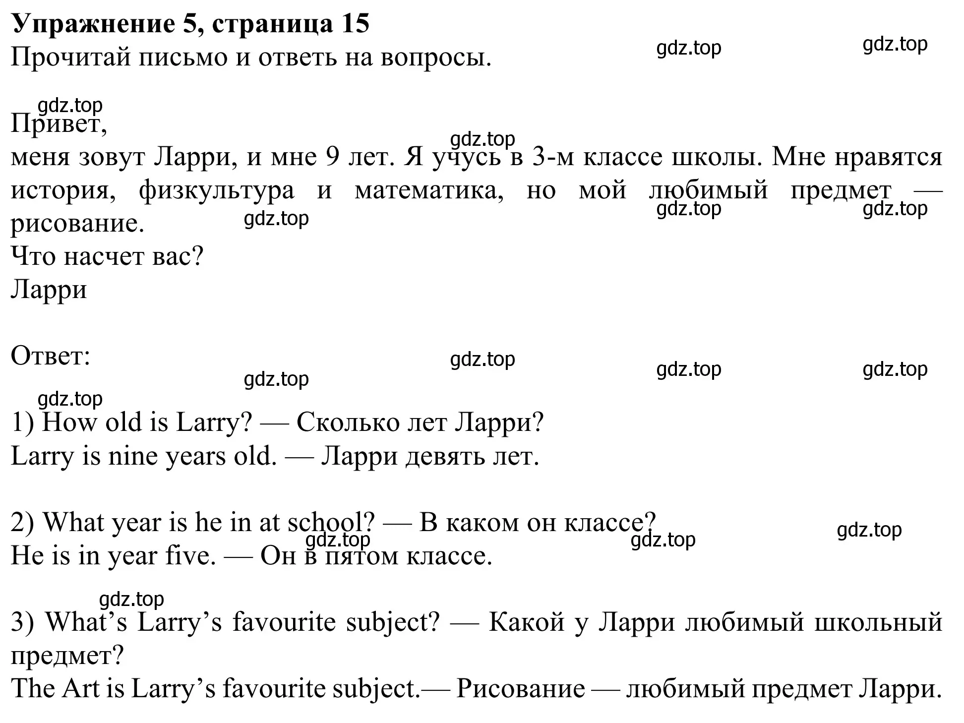 Решение 2. номер 5 (страница 15) гдз по английскому языку 3 класс Быкова, Дули, учебник 1 часть