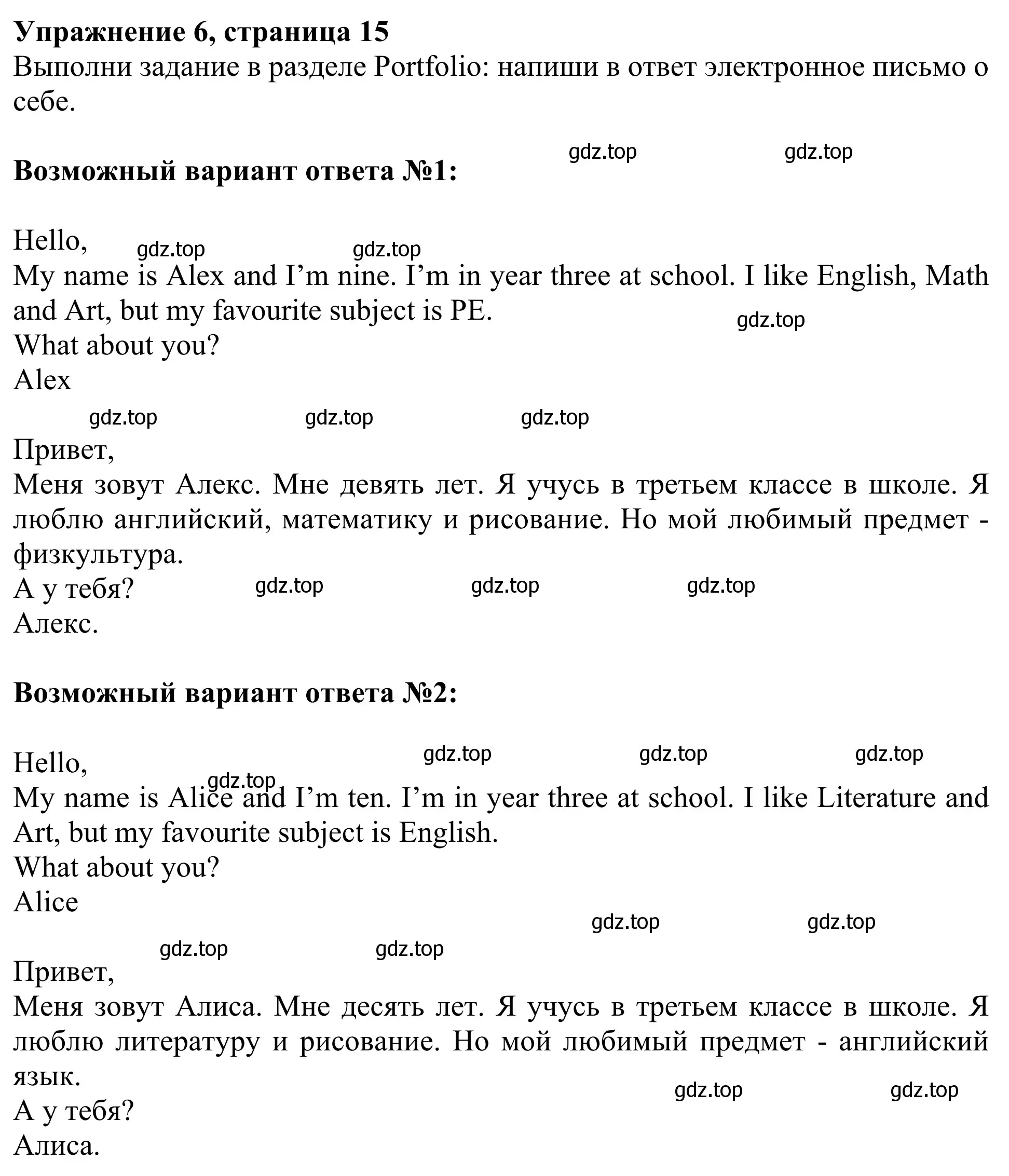 Решение 2. номер 6 (страница 15) гдз по английскому языку 3 класс Быкова, Дули, учебник 1 часть