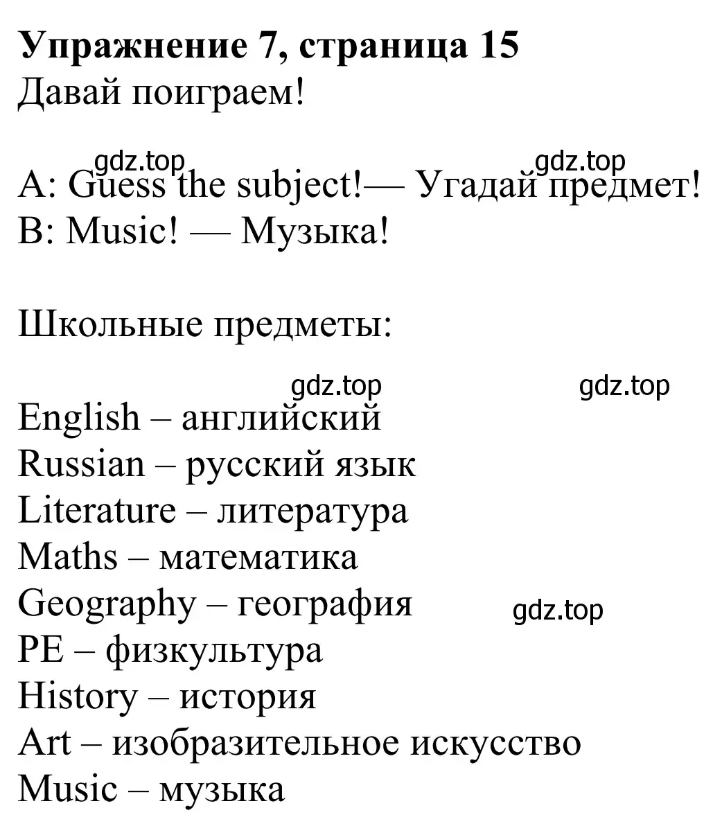 Решение 2. номер 7 (страница 15) гдз по английскому языку 3 класс Быкова, Дули, учебник 1 часть