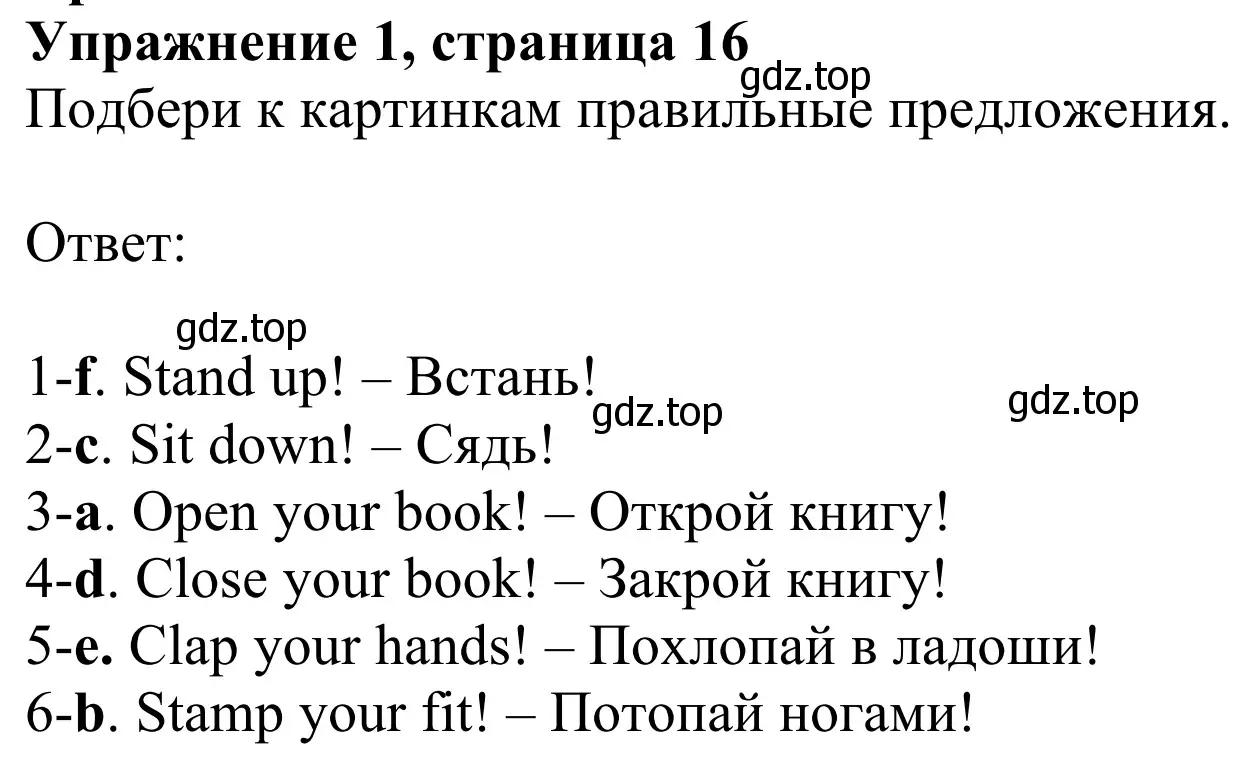 Решение 2. номер 1 (страница 16) гдз по английскому языку 3 класс Быкова, Дули, учебник 1 часть