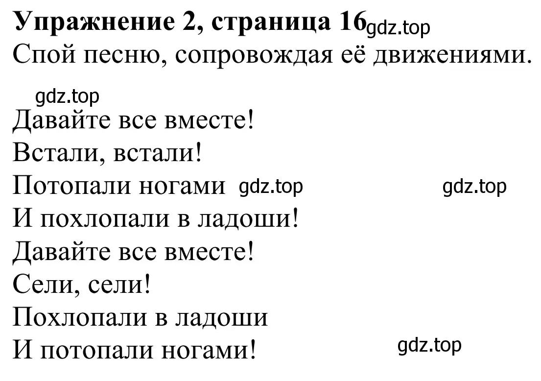 Решение 2. номер 2 (страница 16) гдз по английскому языку 3 класс Быкова, Дули, учебник 1 часть