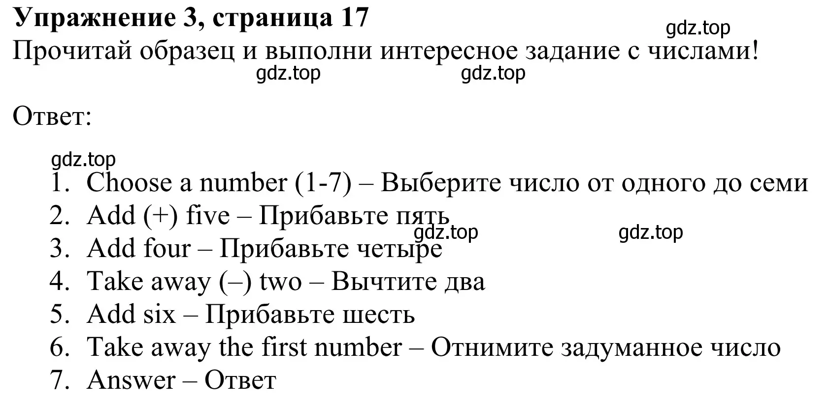 Решение 2. номер 3 (страница 17) гдз по английскому языку 3 класс Быкова, Дули, учебник 1 часть