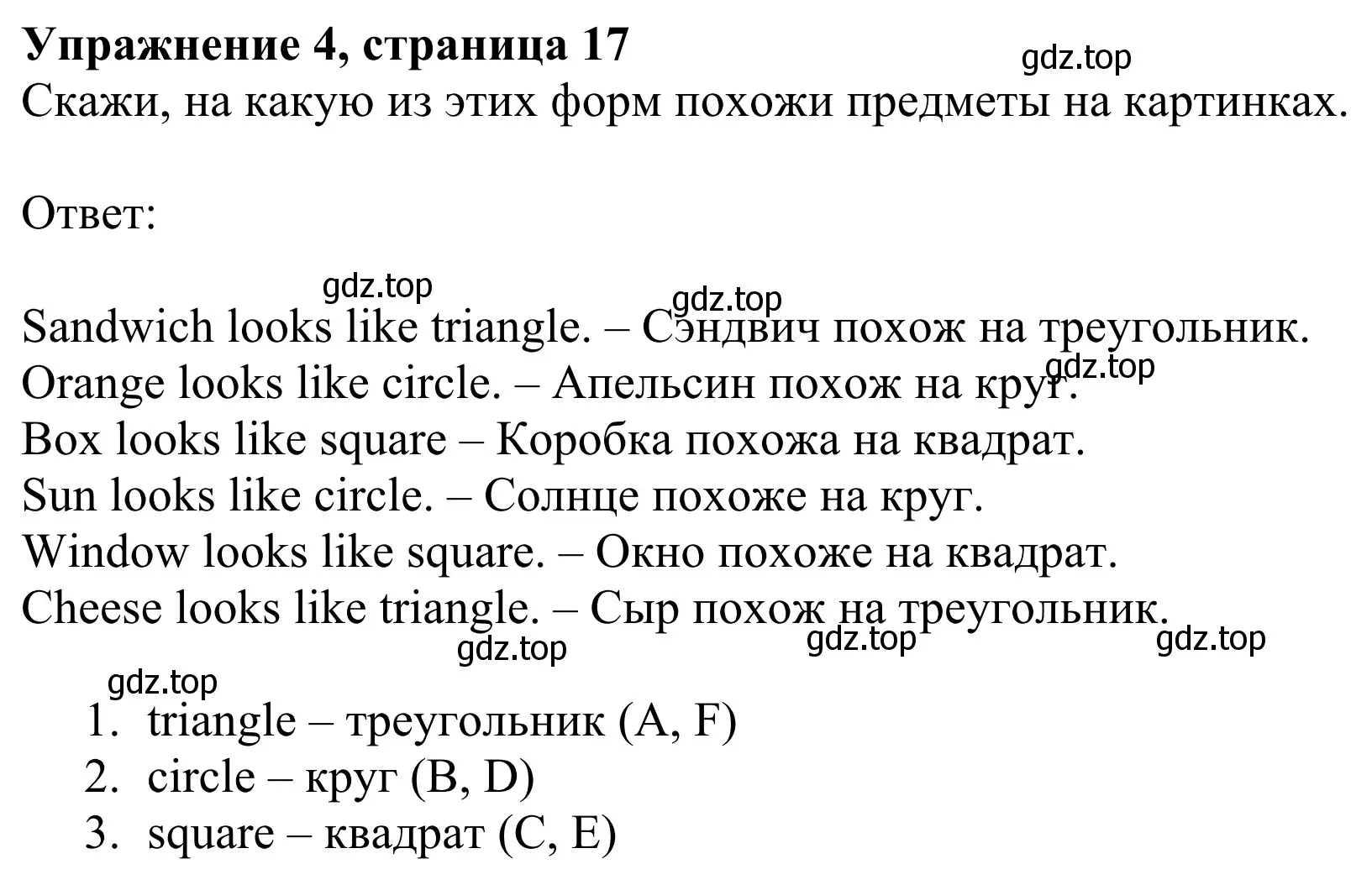 Решение 2. номер 4 (страница 17) гдз по английскому языку 3 класс Быкова, Дули, учебник 1 часть