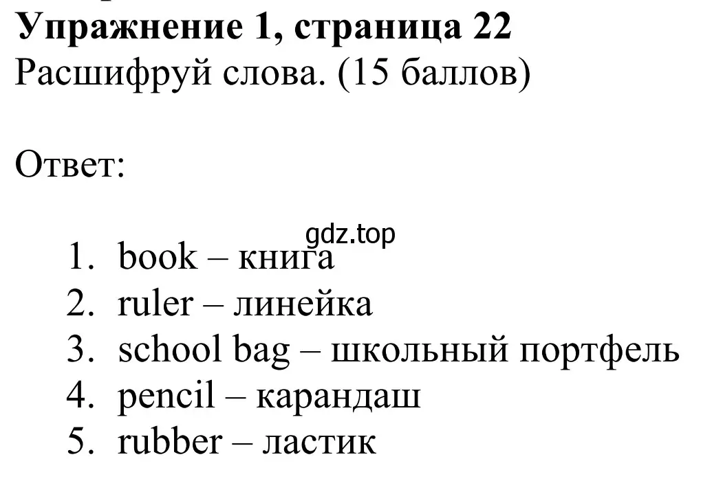 Решение 2. номер 1 (страница 22) гдз по английскому языку 3 класс Быкова, Дули, учебник 1 часть